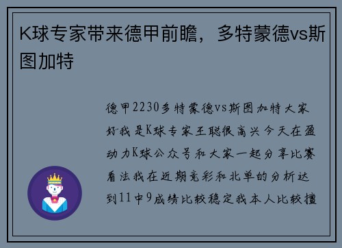 K球专家带来德甲前瞻，多特蒙德vs斯图加特