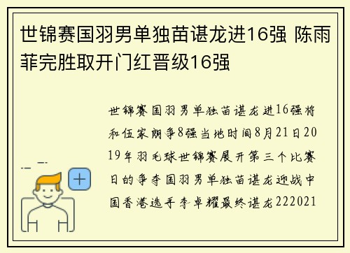 世锦赛国羽男单独苗谌龙进16强 陈雨菲完胜取开门红晋级16强